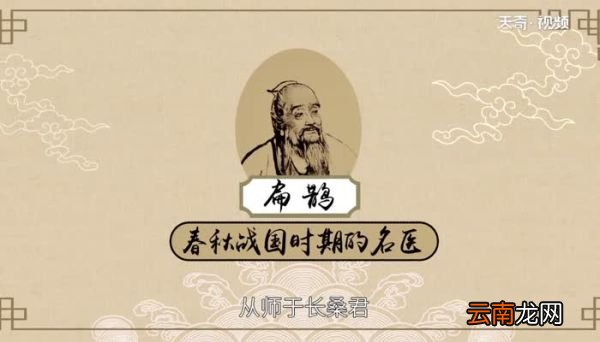 扁鹊是什么时期的名医 扁鹊的故事
