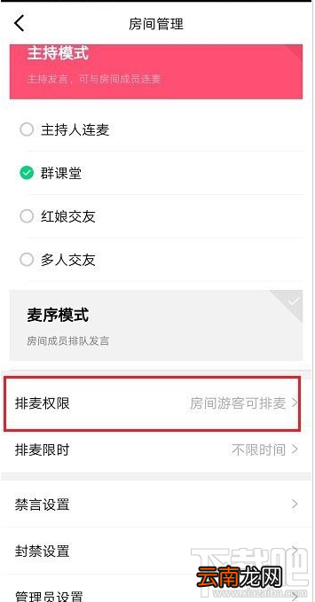 qq群课堂排麦权限怎么设置？qq群课堂排麦权限设置教程