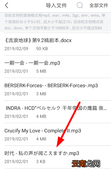讯飞听见导入录音方法介绍