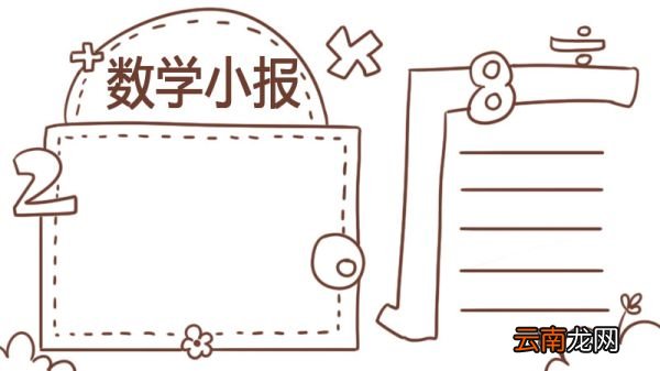 数学手抄报四年级上册