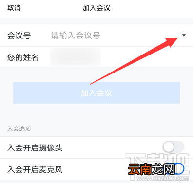 腾讯会议app会议号怎么查看？腾讯会议查看会议号的方法