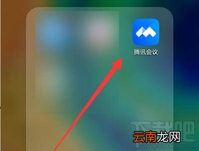 腾讯会议app会议号怎么查看？腾讯会议查看会议号的方法