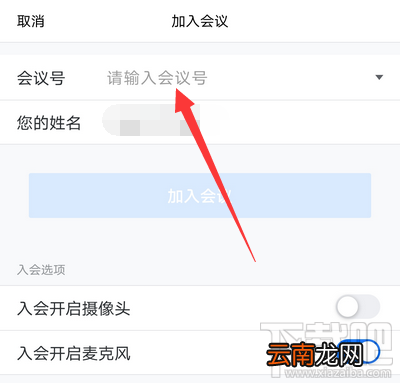腾讯会议app会议号怎么查看？腾讯会议查看会议号的方法