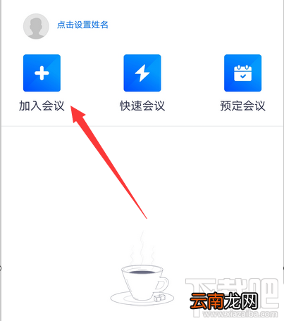 腾讯会议app会议号怎么查看？腾讯会议查看会议号的方法