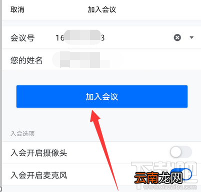 腾讯会议app会议号怎么查看？腾讯会议查看会议号的方法