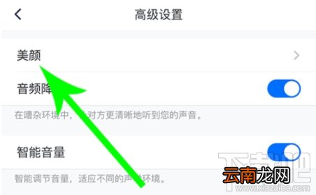 腾讯会议app美颜功能在哪设置？腾讯会议开启美颜模式教程