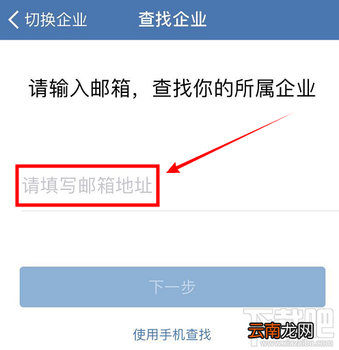 企业微信怎么查找企业？企业微信查找我的企业的教程