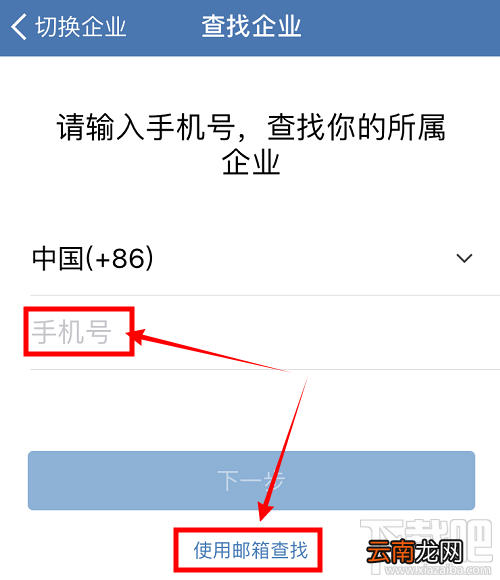 企业微信怎么查找企业？企业微信查找我的企业的教程