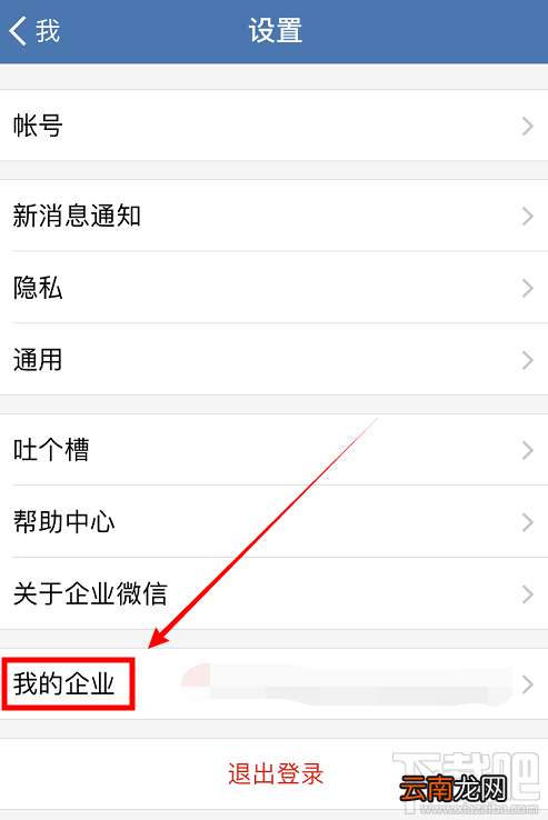 企业微信怎么查找企业？企业微信查找我的企业的教程