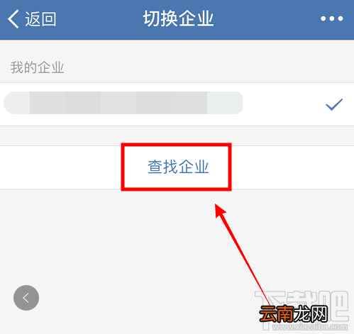 企业微信怎么查找企业？企业微信查找我的企业的教程