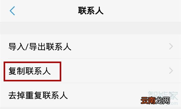 oppo怎么把电话号码复制到卡上