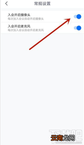 腾讯会议app进入会议怎么设置自动打开摄像头？