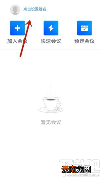 腾讯会议app进入会议怎么设置自动打开摄像头？