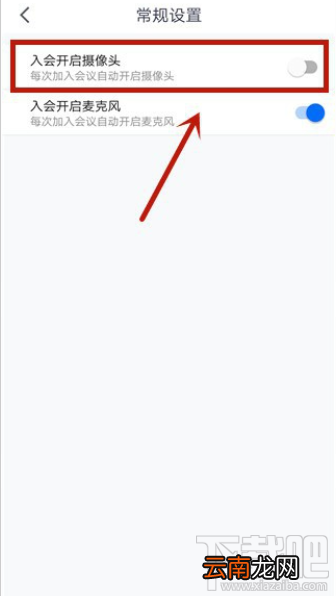 腾讯会议app进入会议怎么设置自动打开摄像头？