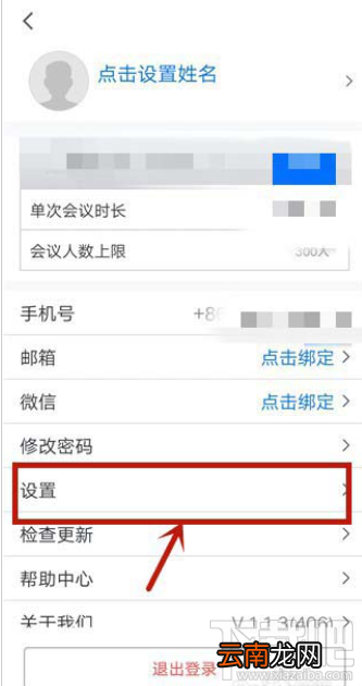 腾讯会议app进入会议怎么设置自动打开摄像头？