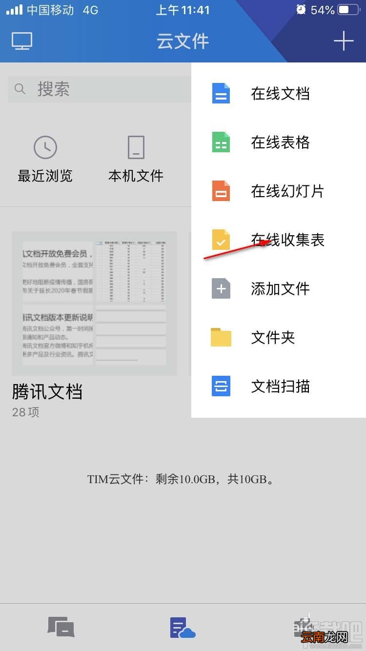腾讯TIM怎么收集学生健康信息报备表？