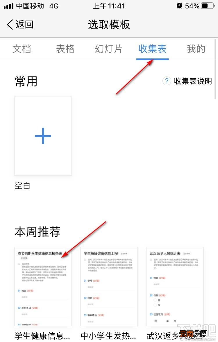 腾讯TIM怎么收集学生健康信息报备表？