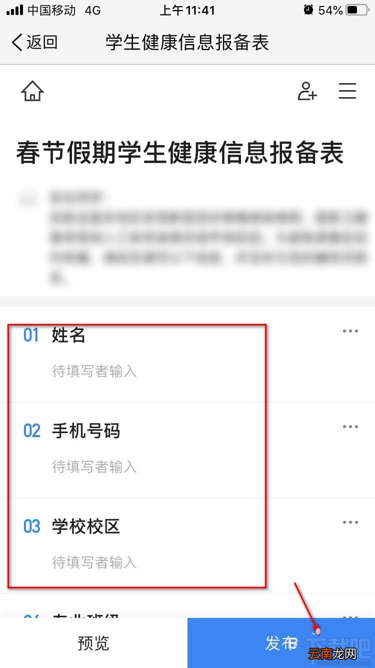 腾讯TIM怎么收集学生健康信息报备表？