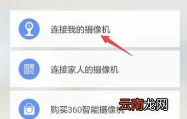 360摄像机怎么连接