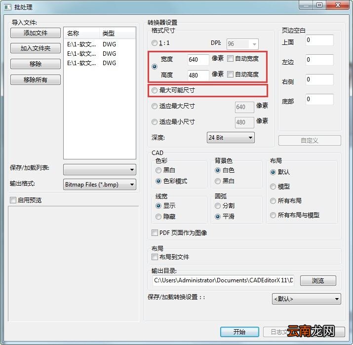 迅捷把CAD转为JPG高清晰图片的方法