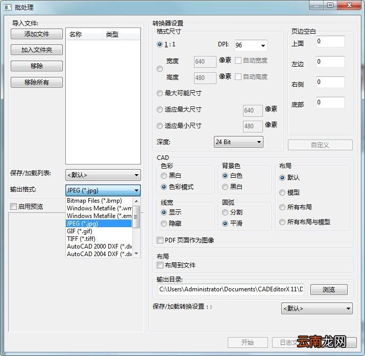 迅捷把CAD转为JPG高清晰图片的方法