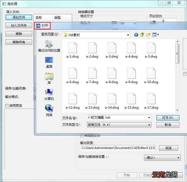 迅捷把CAD转为JPG高清晰图片的方法