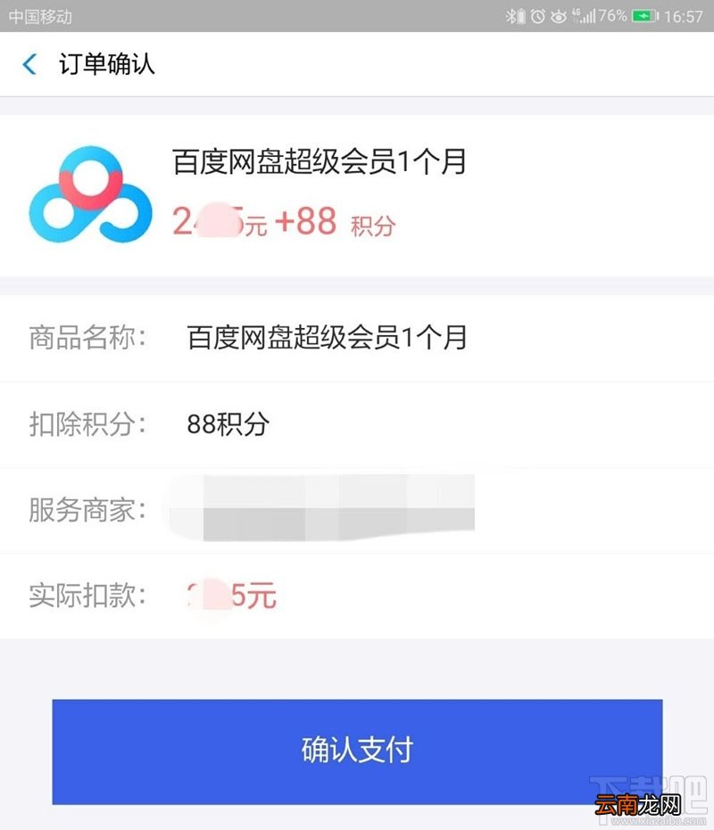 支付宝积分如何兑换百度网盘超级会员月卡？