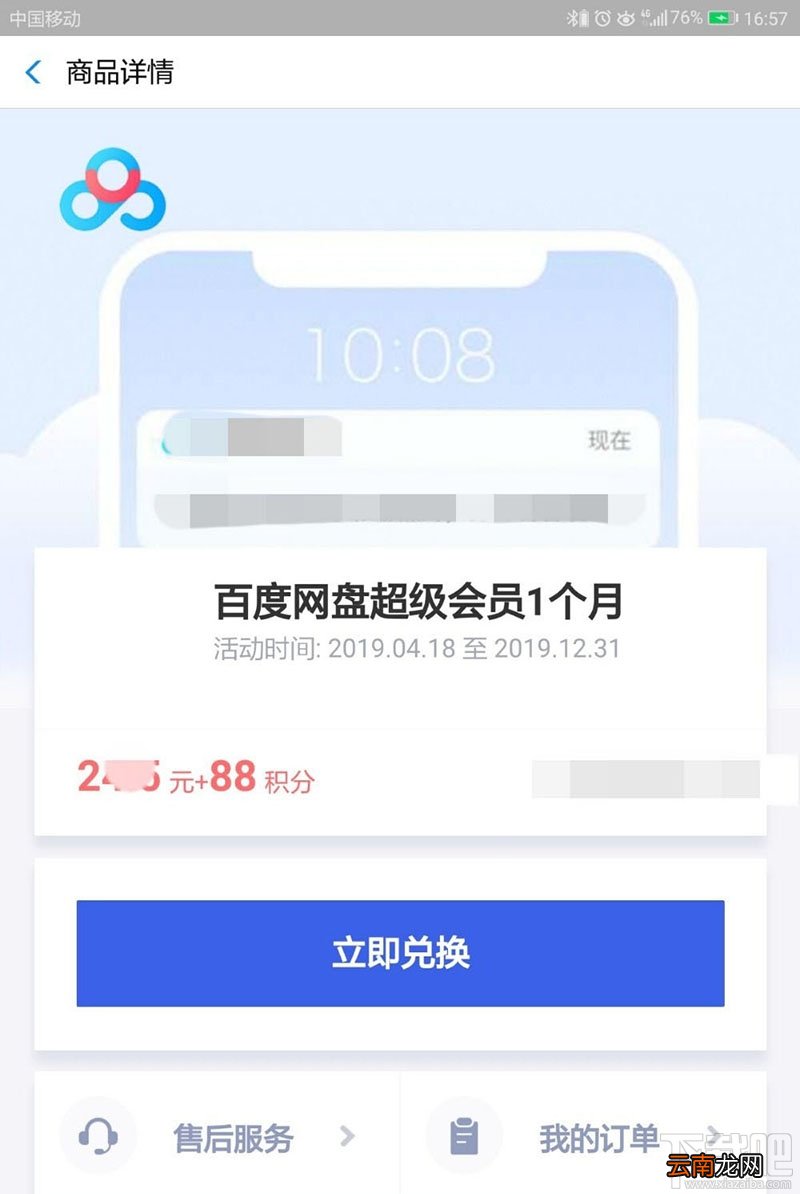 支付宝积分如何兑换百度网盘超级会员月卡？