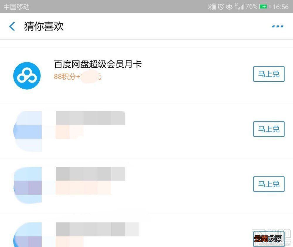 支付宝积分如何兑换百度网盘超级会员月卡？