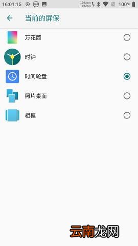 八卦时钟手机屏保怎么设置