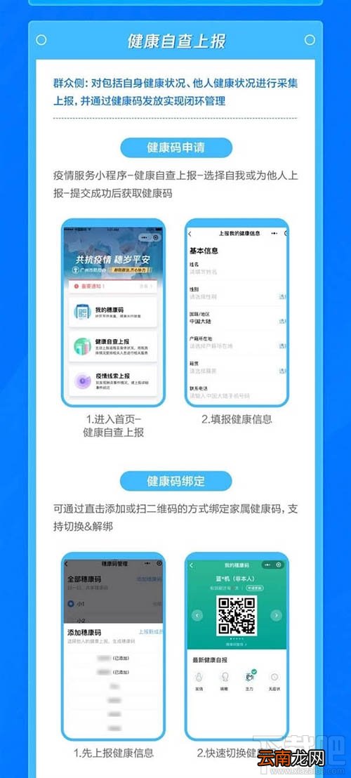 微信健康码怎么申请？微信健康码申请并绑定的教程