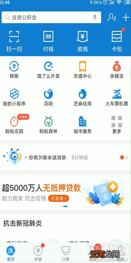 支付宝健康码怎么转为绿色码？查看健康码并转绿码的教程