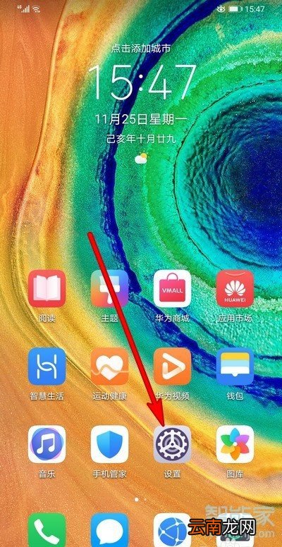 华为mate30pro瀑布屏怎么设置