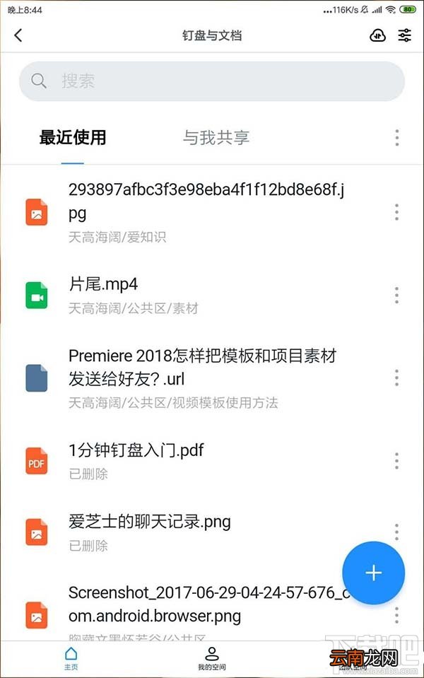 钉钉网盘怎么上传文件并删除记录？钉盘清除文件上传记录的教程