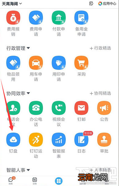 钉钉网盘怎么上传文件并删除记录？钉盘清除文件上传记录的教程