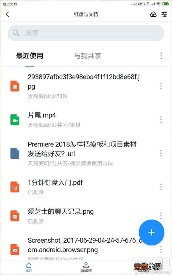 钉钉网盘怎么上传文件并删除记录？钉盘清除文件上传记录的教程