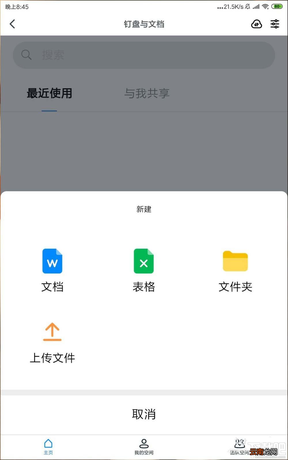 钉钉网盘怎么上传文件并删除记录？钉盘清除文件上传记录的教程
