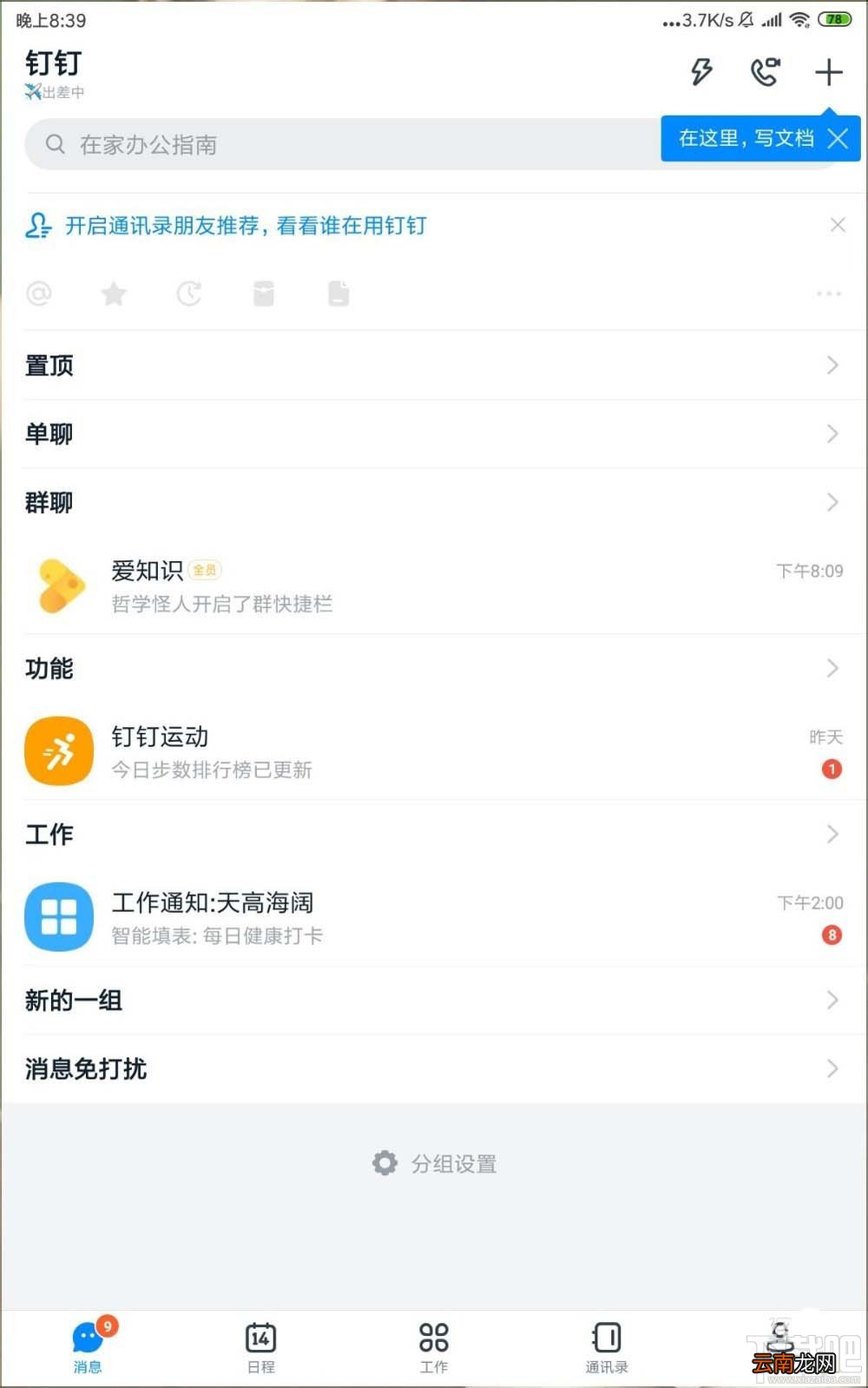 钉钉网盘怎么上传文件并删除记录？钉盘清除文件上传记录的教程