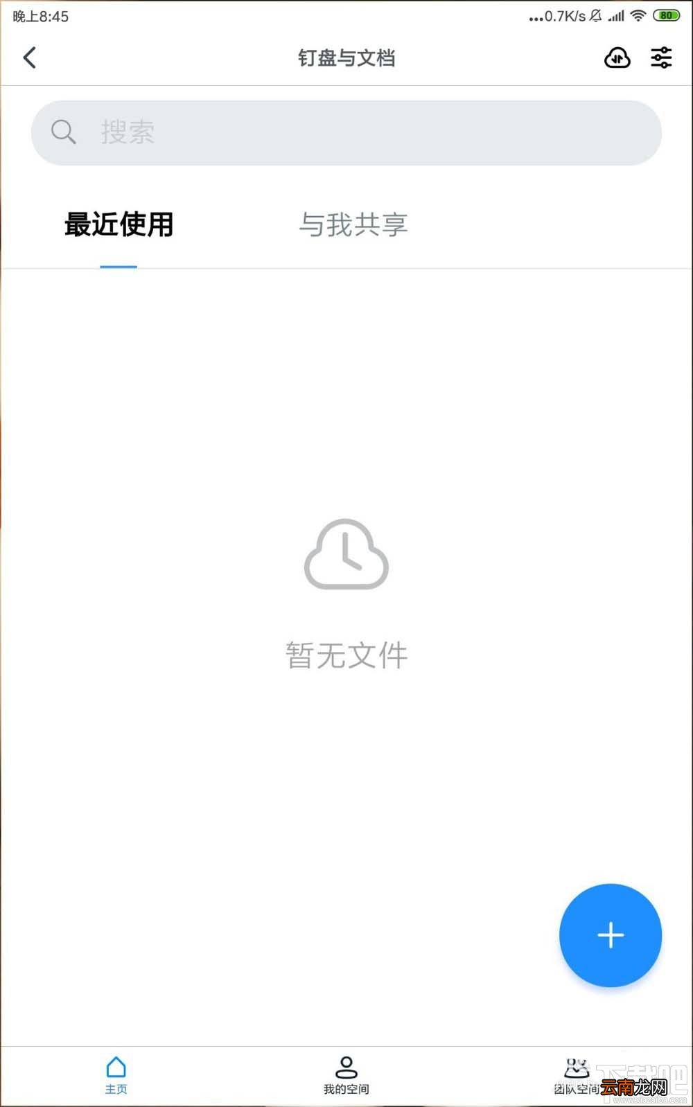 钉钉网盘怎么上传文件并删除记录？钉盘清除文件上传记录的教程