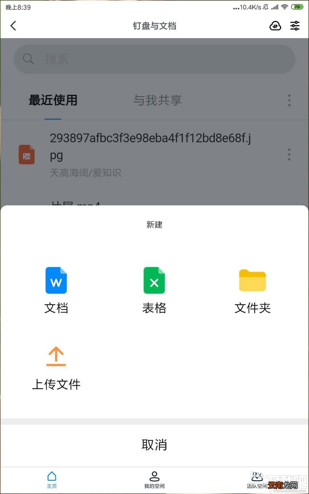 钉钉网盘怎么上传文件并删除记录？钉盘清除文件上传记录的教程