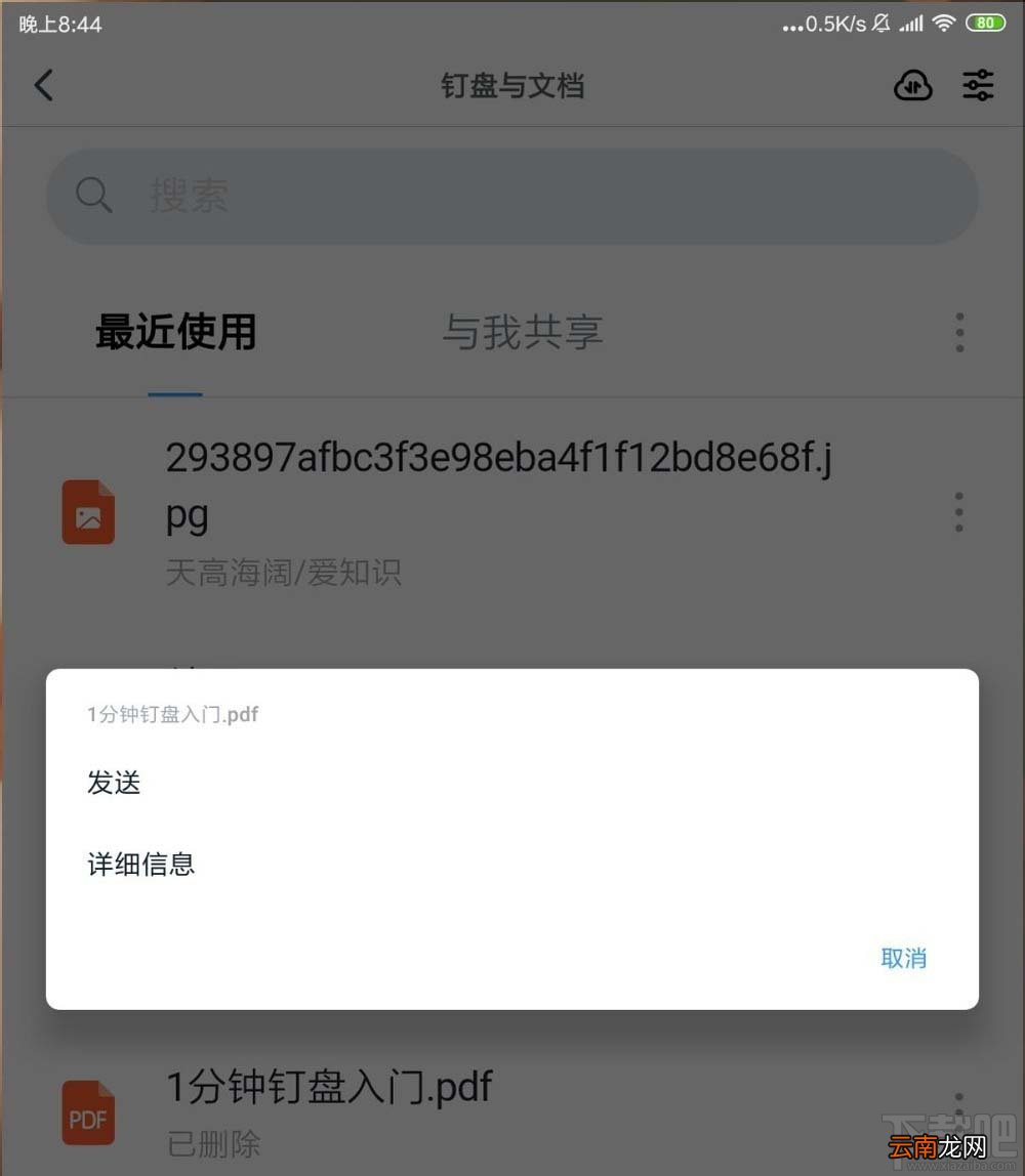 钉钉网盘怎么上传文件并删除记录？钉盘清除文件上传记录的教程