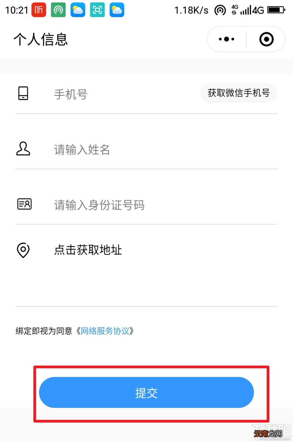 微信健康码在哪完善信息？微信健康码完善资料的教程