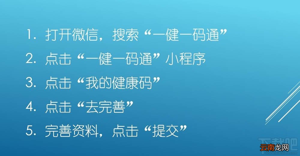 微信健康码在哪完善信息？微信健康码完善资料的教程