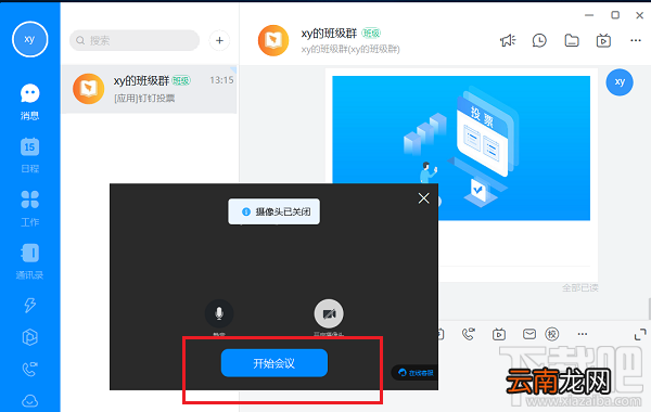 钉钉画面镜像怎么关闭？钉钉视频会议关闭镜像的技巧