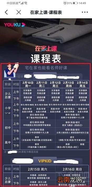 钉钉班级群知识广场在哪？钉钉知识广场的进入方法