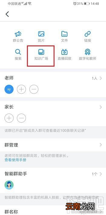 钉钉班级群知识广场在哪？钉钉知识广场的进入方法