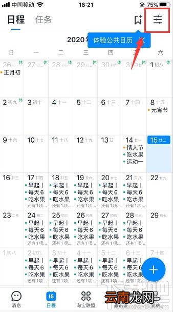 钉钉已取消的日程怎么隐藏？钉钉隐藏已取消日程的方法