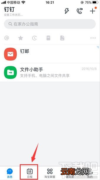 钉钉已取消的日程怎么隐藏？钉钉隐藏已取消日程的方法