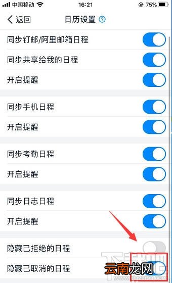 钉钉已取消的日程怎么隐藏？钉钉隐藏已取消日程的方法