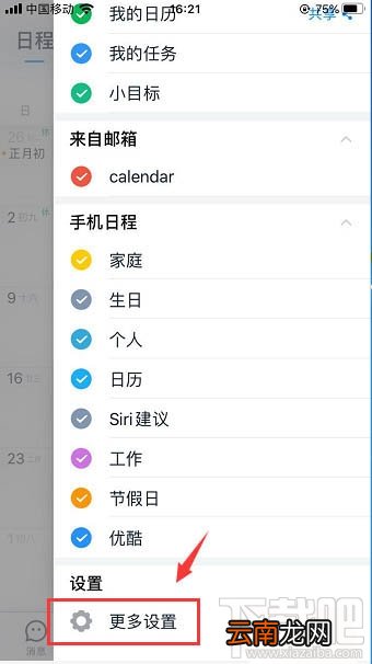 钉钉已取消的日程怎么隐藏？钉钉隐藏已取消日程的方法
